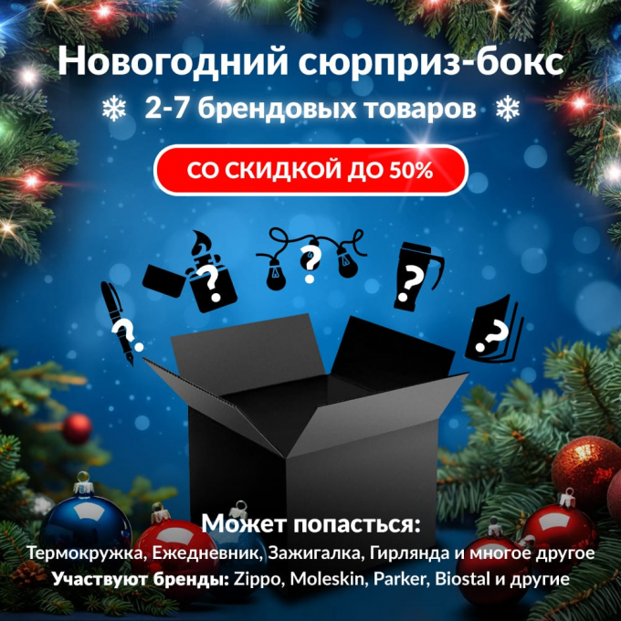 Новогодний сюрприз-бокс PARKER 1 par-gift-ng-1 Новогодний сюрприз-бокс PARKER 1 par-gift-ng-1